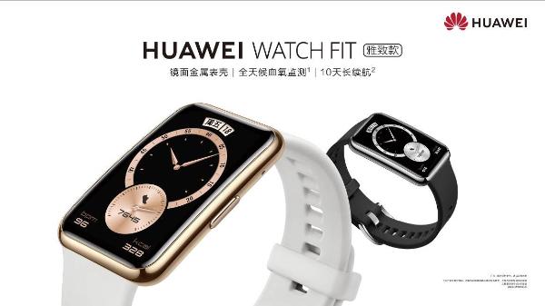 久联优配 HUAWEI WATCH FIT雅致款名扬海外 知名穿戴分析师连发三条推特夸赞