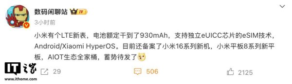 涵乔财富 消息称小米将推出 LTE 智能手表：内置独立eUICC芯片 eSIM、