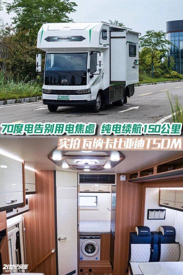 牛操盘 70度电告别用电焦虑，纯电续航150公里，瓦纳卡比亚迪T5DM ProMax